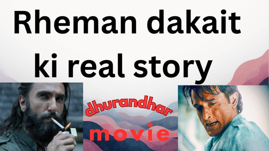 क्या है Rheman dakait की असली कहानी क्या गरीबों का मसीहिया है Rheman